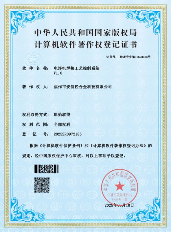 【軟著證書】電焊機(jī)焊接工藝控制系統(tǒng)V1